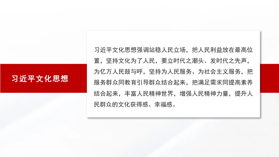 深刻把握文化思想的人民性(PPT)_第7页