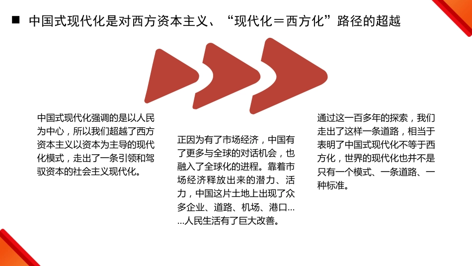 进一步全面深化改革 为中国式现代化注入新动能 (二十届三中全会)(PPT)_第10页