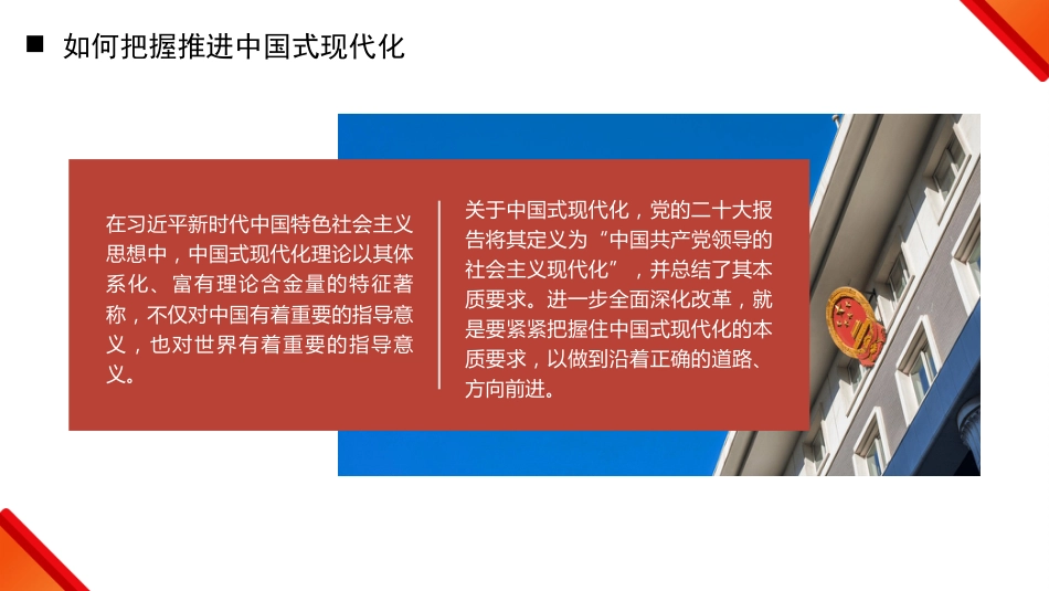 进一步全面深化改革 为中国式现代化注入新动能 (二十届三中全会)(PPT)_第5页