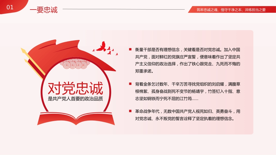 忠诚干净担当廉政建设党课PPT (2)_第6页