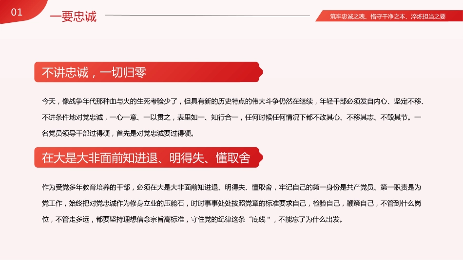 忠诚干净担当廉政建设党课PPT (2)_第7页