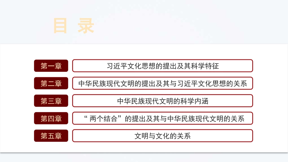 在坚持“两个结合”中深入推进中华民族现代文明建设（文化思想主题PPT）_第2页