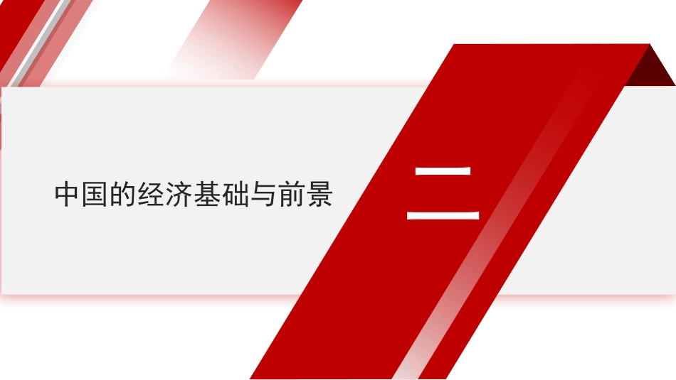 学习贯彻党的二十届三中全会精神(PPT)_第10页