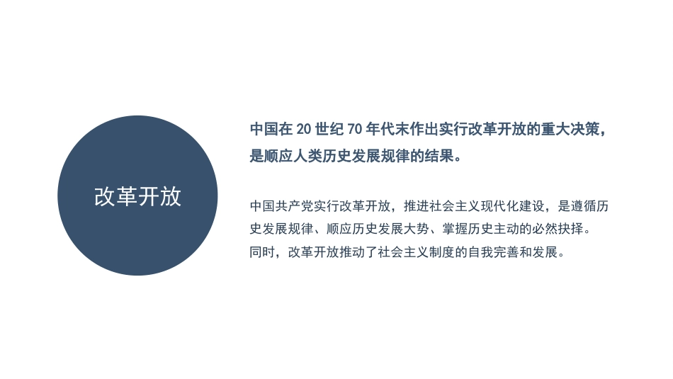 新时代推进全面深化改革开放素材(PPT·)_第10页