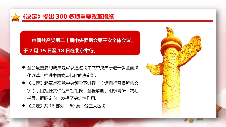 二十届三中全会发布会重点内容PPT专题党课_第5页