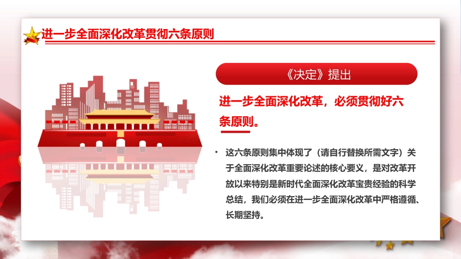 二十届三中全会发布会重点内容PPT专题党课_第8页