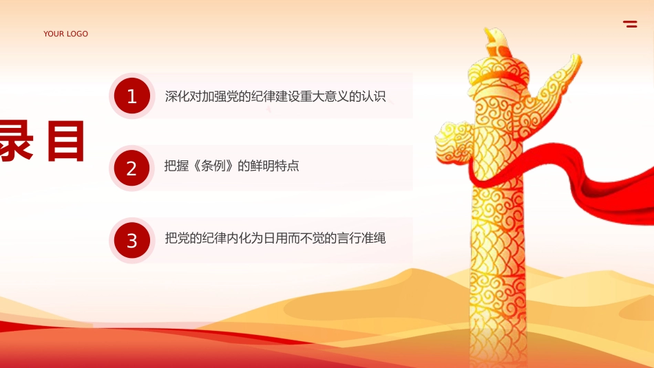党纪学习教育学纪知纪明纪守纪专题党课PPT (2)_第3页