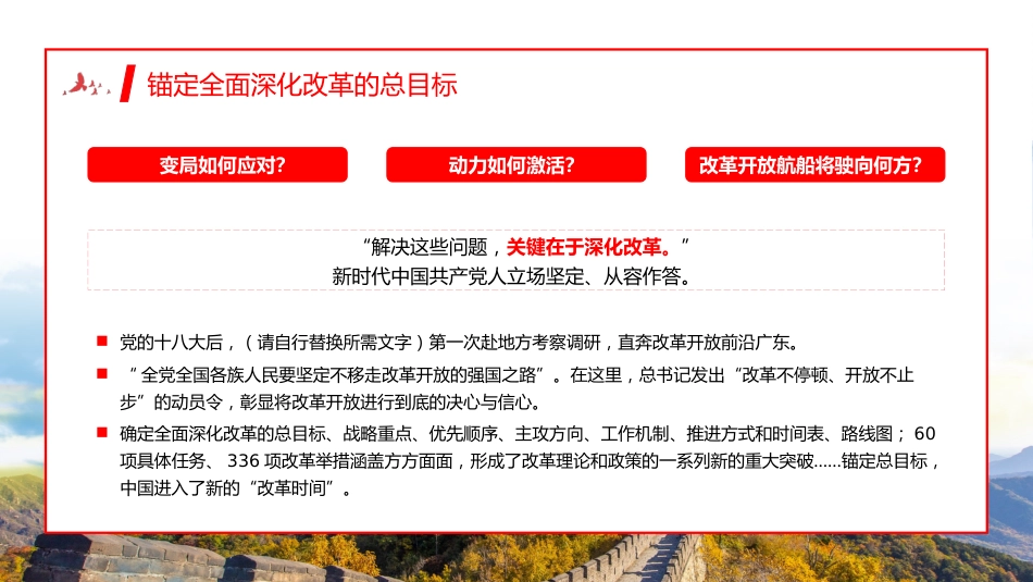 2024年引领我们谱写新时代改革开放新篇章党建党课党政PPT_第8页