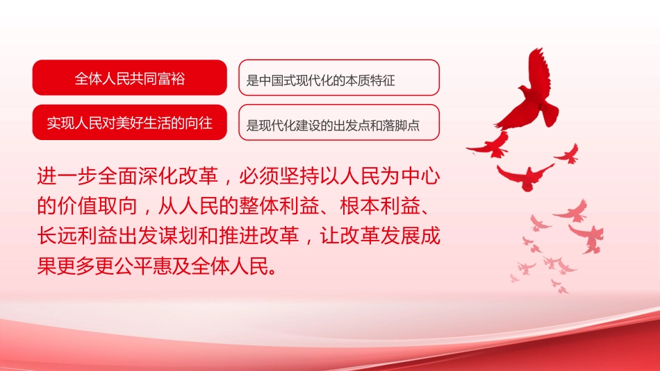 深入学习全面深化改革新思想PPT专题党课_第10页