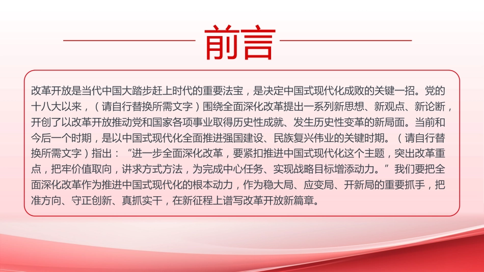 深入学习全面深化改革新思想PPT专题党课_第2页