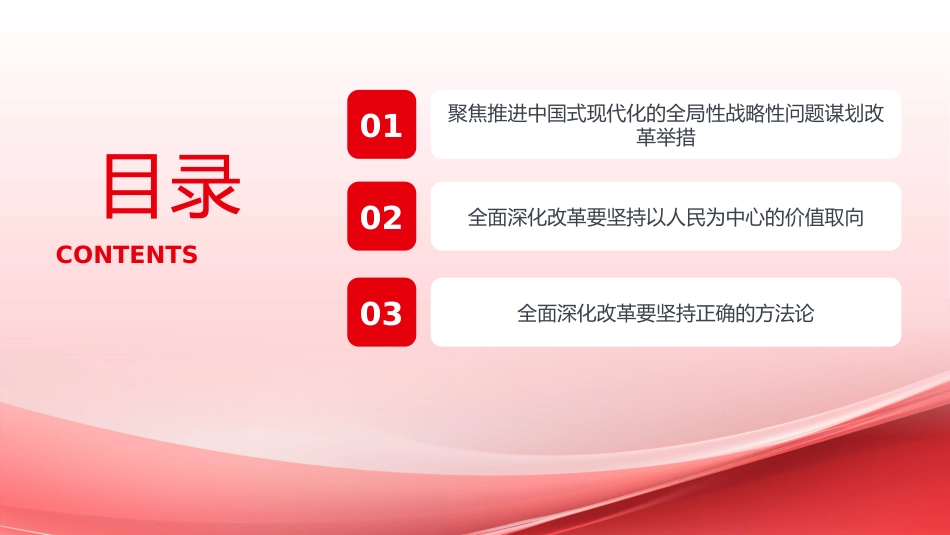 深入学习全面深化改革新思想PPT专题党课_第3页