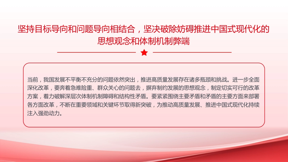 深入学习全面深化改革新思想PPT专题党课_第7页