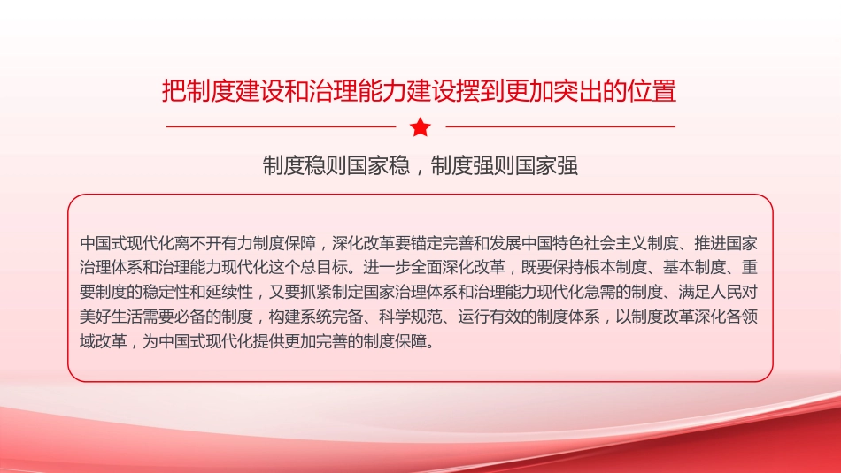 深入学习全面深化改革新思想PPT专题党课_第8页