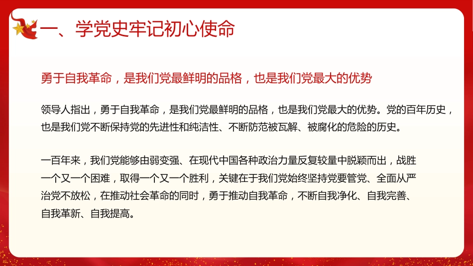扎实推进我为群众办实事PPT党课_第10页