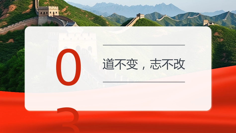 弘扬伟大改革开放精神推进全面深化改革PPT专题党课_第10页
