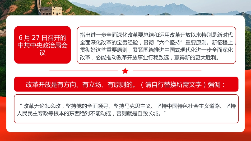 弘扬伟大改革开放精神推进全面深化改革PPT专题党课_第9页