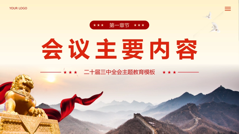 二十届三中全会公报速读专题党课PPT_第2页