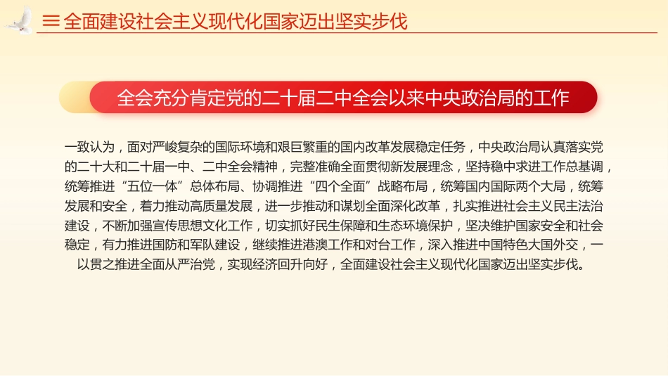 二十届三中全会公报速读专题党课PPT_第5页