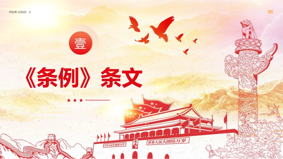 2024年剖析违反群众纪律案例党纪学习教育课件PPT_第3页