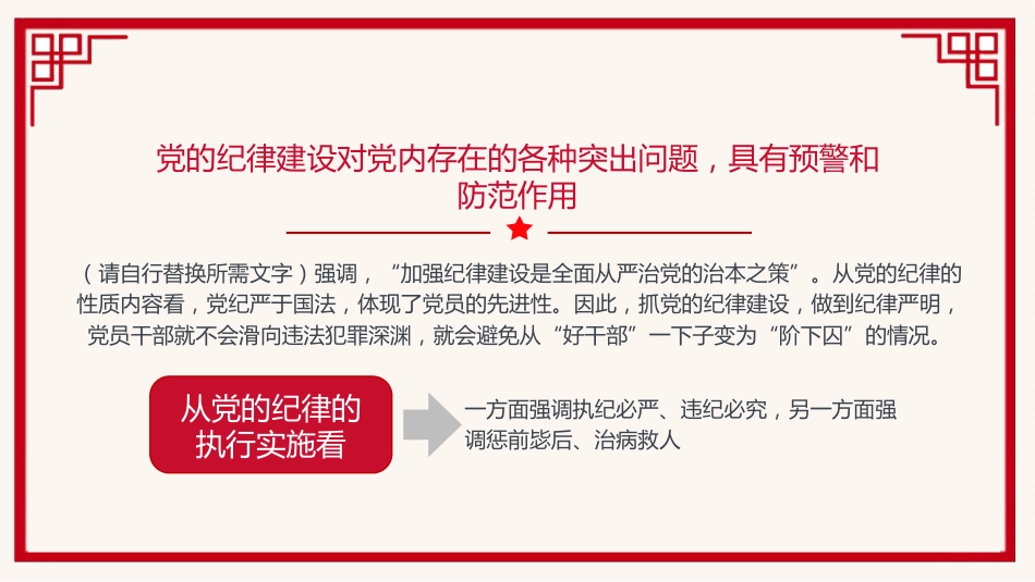 2024年党纪学习教育主题党课PPT课件_第10页