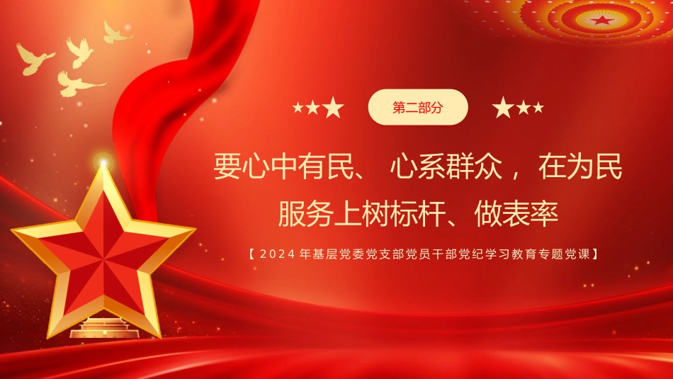 正心正行做一名合格党员党课PPT_第9页
