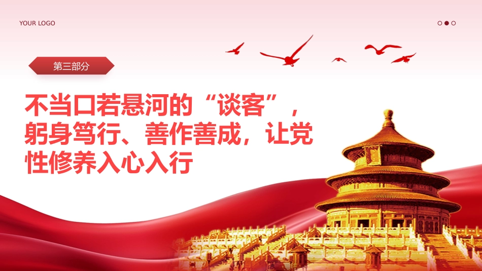 让纪律学习教育见实效PPT专题党课_第10页