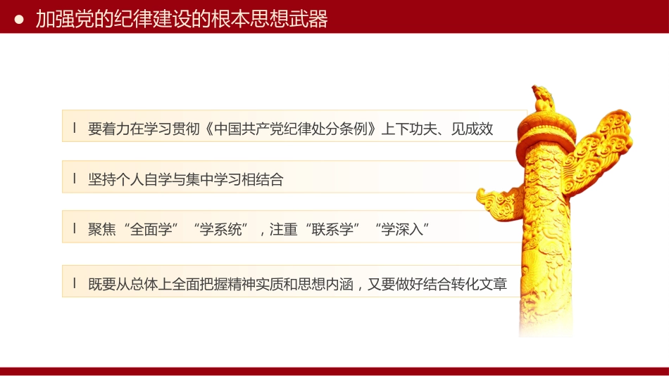 让纪律教育成为党员的行为准则PPT专题党课_第10页