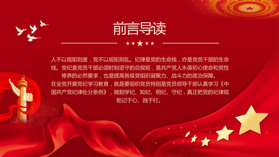 让纪律教育成为党员的行为准则PPT专题党课_第2页