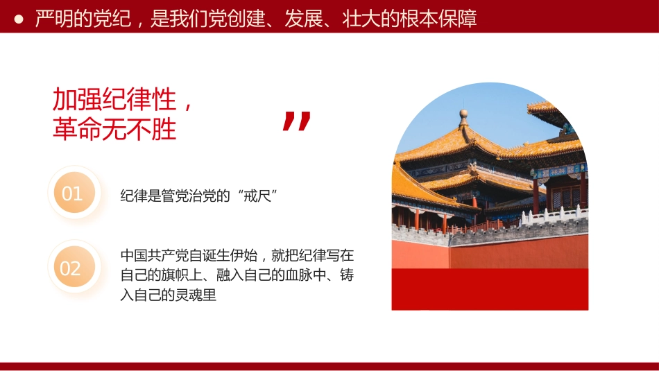 让纪律教育成为党员的行为准则PPT专题党课_第5页