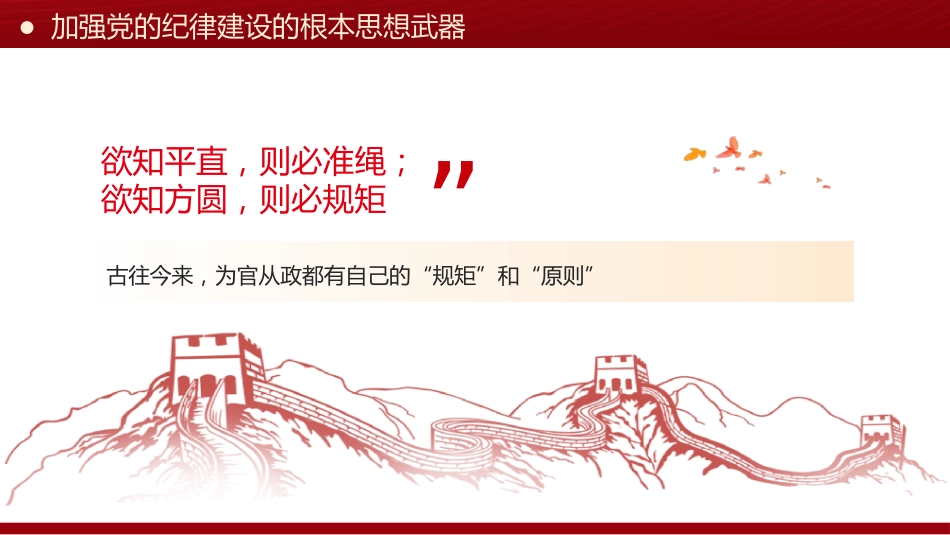 让纪律教育成为党员的行为准则PPT专题党课_第8页