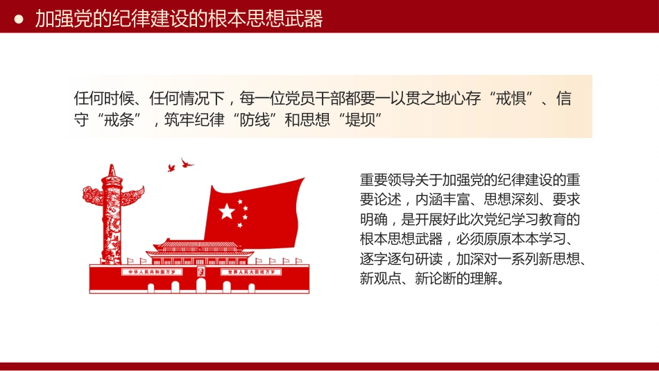 让纪律教育成为党员的行为准则PPT专题党课_第9页