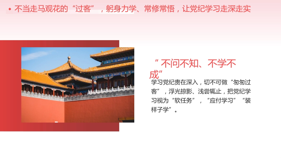 让党纪学习教育见实效专题党课PPT_第5页