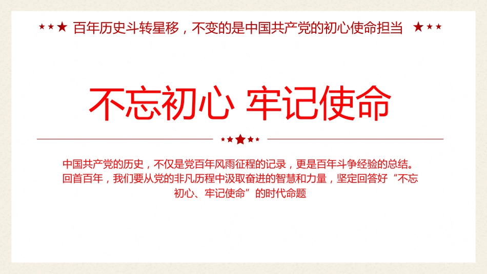 堪当历史重任做新时代的担当者党课PPT（202X年迎七一建党节主题党日活动和党的二十大专题党课辅导模板、盛会）_第10页