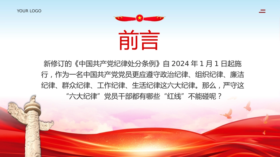 以案说纪违反六大纪律典型案例学习教育课件PPT_第2页