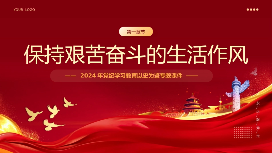 党纪学习教育以史为鉴专题党课PPT：党史上的生活纪律建设_第4页
