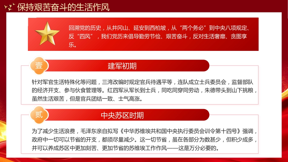 党纪学习教育以史为鉴专题党课PPT：党史上的生活纪律建设_第5页