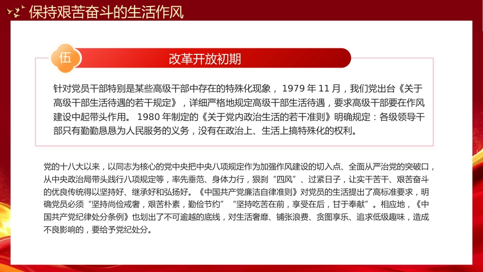 党纪学习教育以史为鉴专题党课PPT：党史上的生活纪律建设_第7页