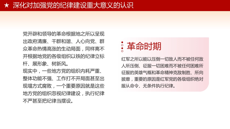 党纪学习教育学纪知纪明纪守纪专题党课PPT_第10页