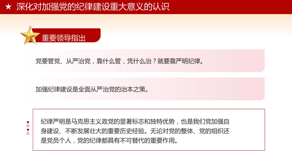 党纪学习教育学纪知纪明纪守纪专题党课PPT_第5页