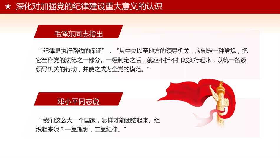 党纪学习教育学纪知纪明纪守纪专题党课PPT_第8页
