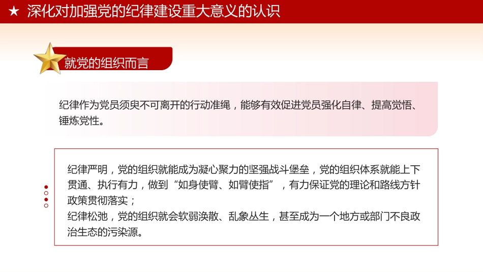 党纪学习教育学纪知纪明纪守纪专题党课PPT_第9页