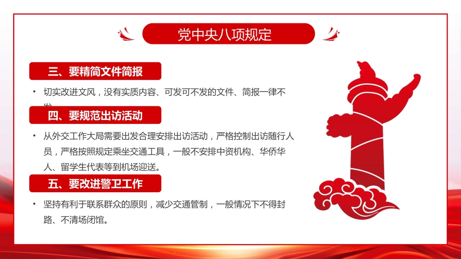 党纪学习教育党课：学习贯彻四风八规六大纪律学习教育专题党课PPT_第6页