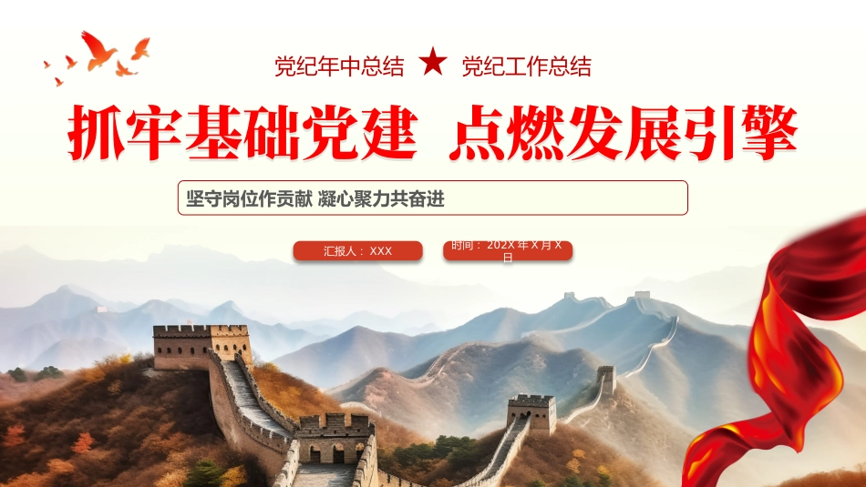 党纪学习教育党建年中工作总结PPT_第1页