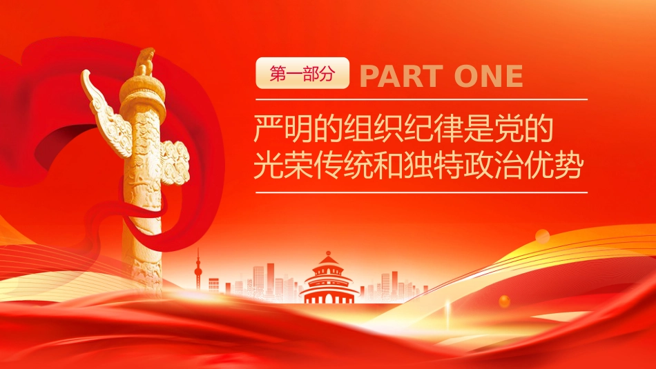 2024年党纪学习教育专题党课PPT课件_第4页