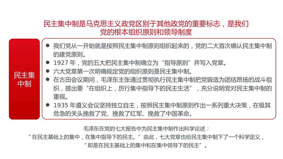 2024年党纪学习教育专题党课PPT课件_第8页