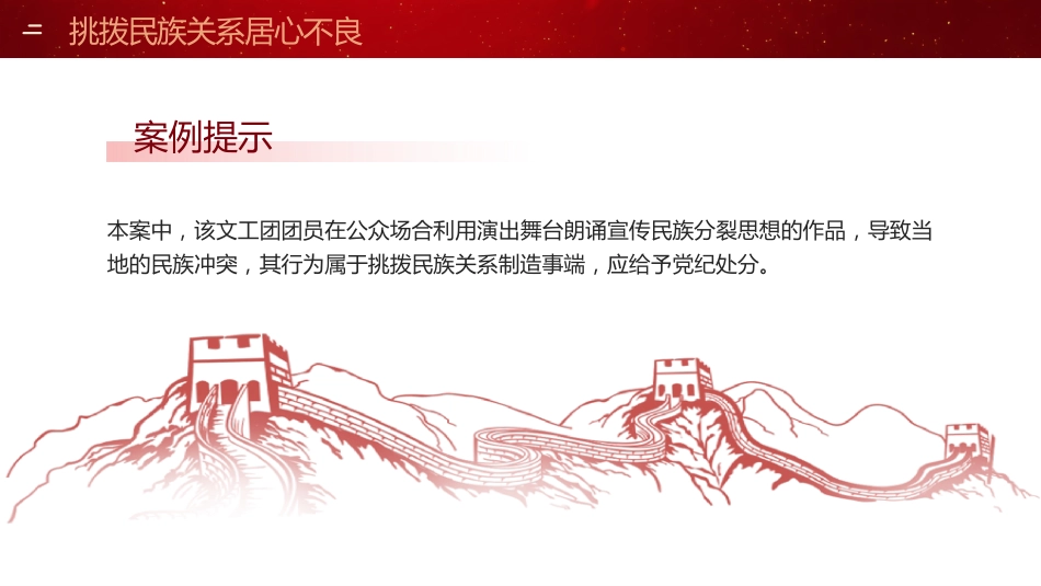 2024基层党委党支部党员干部党纪学习教育专题党课：以案说纪党纪学习教育专题党课PPT_第10页