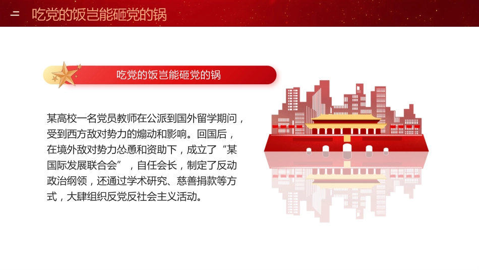 2024基层党委党支部党员干部党纪学习教育专题党课：以案说纪党纪学习教育专题党课PPT_第4页