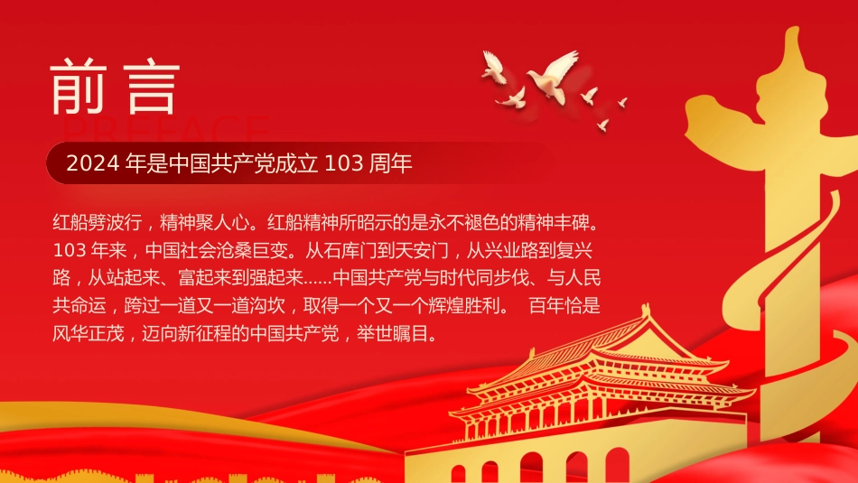 红船精神的时代意义七一党课PPT模板_第2页