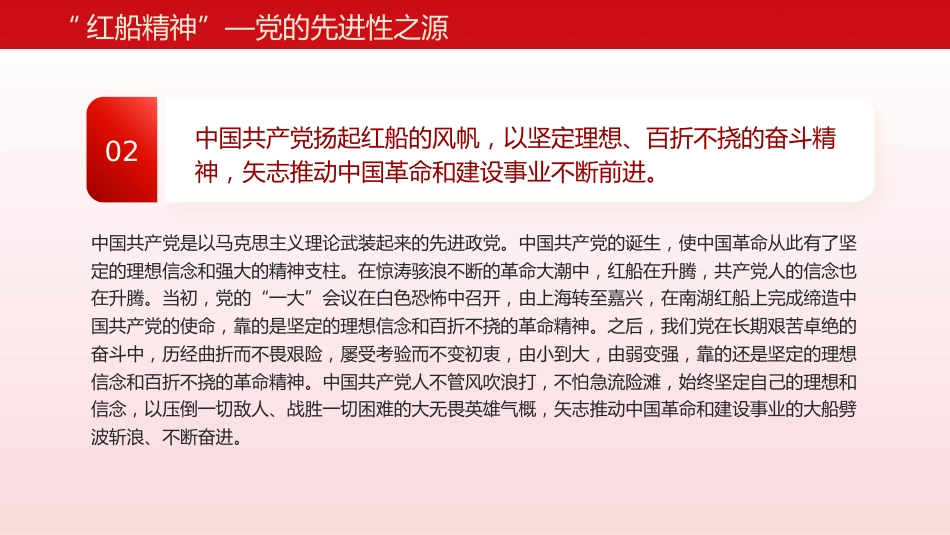 红船精神的时代意义七一党课PPT模板_第7页