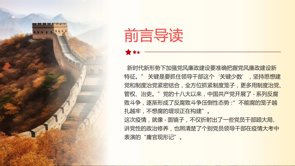 党员要讲党性重品行七一建党节专题党课PPT_第2页